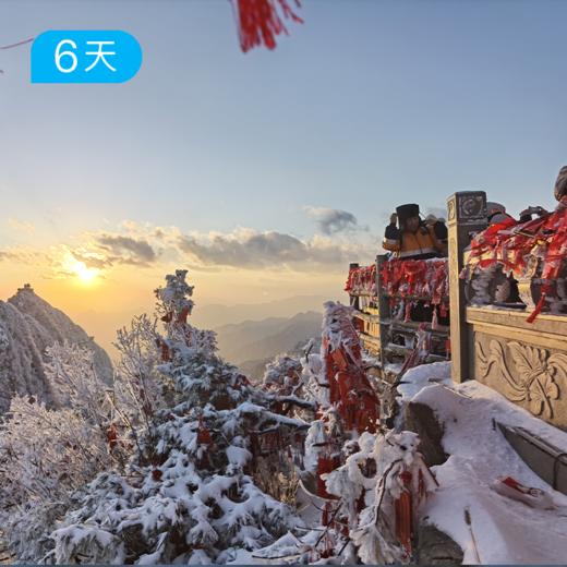 踏雪中原｜登顶老君山+中岳嵩山32公里徒步 人文与自然的穿越 5日 商品图5