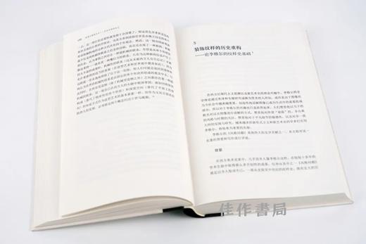 艺术史研究丛书：歌德与建筑艺术——艺术史读译札记 商品图3