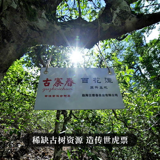 【仅余几提了！！】【重磅新品发售】高奢古票系列之【虎票】2.0版升级来袭，横跨7年百花潭的时间之味永久保价，全球仅有12提可售 商品图8