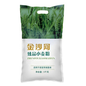 【金沙河】臻品小麦粉（塑包）5kg