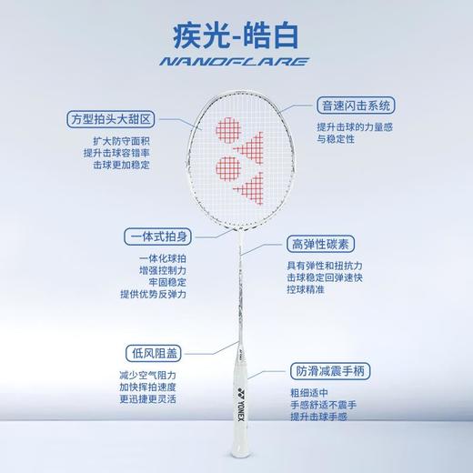 YONEX尤尼克斯碳素小白切皓白NF-WEX疾光系列速度灵活 商品图1