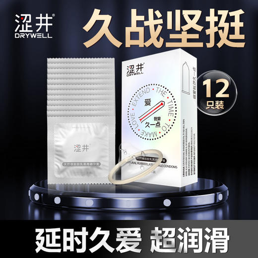 涩井 速效延时持久安全套 12只装 商品图2