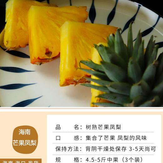 【芒果凤梨】树上自然成熟 芒果风味浓郁 甜度远超普通凤梨 4-5斤中果（700g-900g） 商品图5