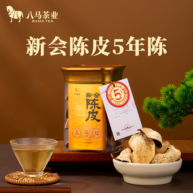 八马茶业｜新会陈皮·5年陈50克单罐装开盖即享，居家办公常备