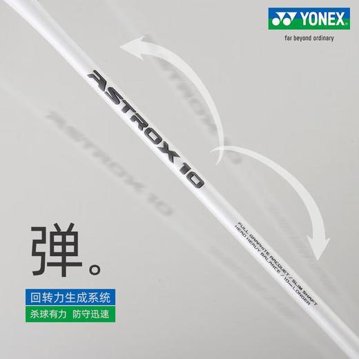 YONEX尤尼克斯羽毛球拍单拍AX10轻量碳素威力超轻进攻型yy 商品图2