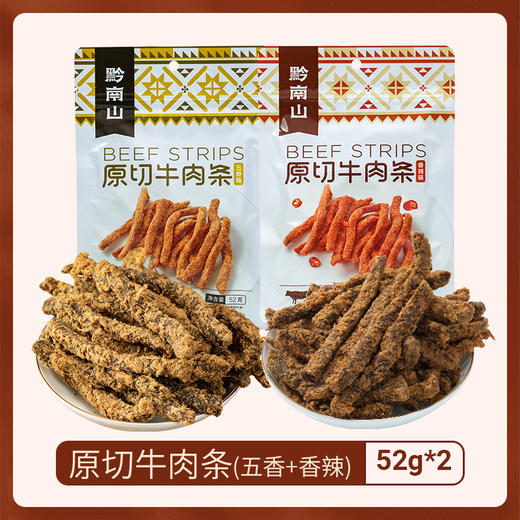 黔南山原切牛肉条 商品图0
