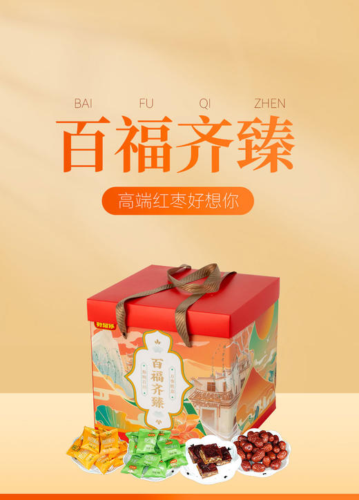 好想你百福齐臻礼盒1499g 商品图0