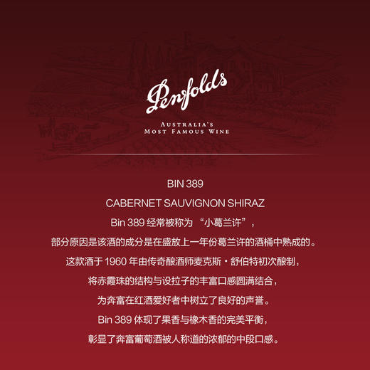 奔富(Penfolds)Bin389赤霞珠设拉子干红葡萄酒裸瓶木塞750ml 澳洲原产【保税进口】 商品图4