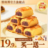 郭师傅山楂软酥/枣泥软酥1盒320g约16个装解馋零食传统中式点心 商品缩略图0