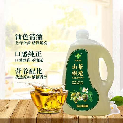 供销严选-山茶橄榄食用植物调和油2l 商品图0