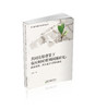 共同富裕背景下农村相对贫困问题研究:政策效果、内生动力与代际流动 商品缩略图0