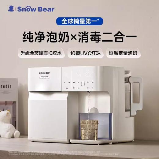 小白熊多功能奶瓶消毒冲饮机婴儿5098消毒带烘干二合一HL5069 商品图0