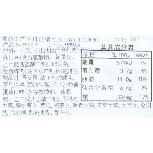 烤三文鱼什锦沙拉150g/份 商品图5