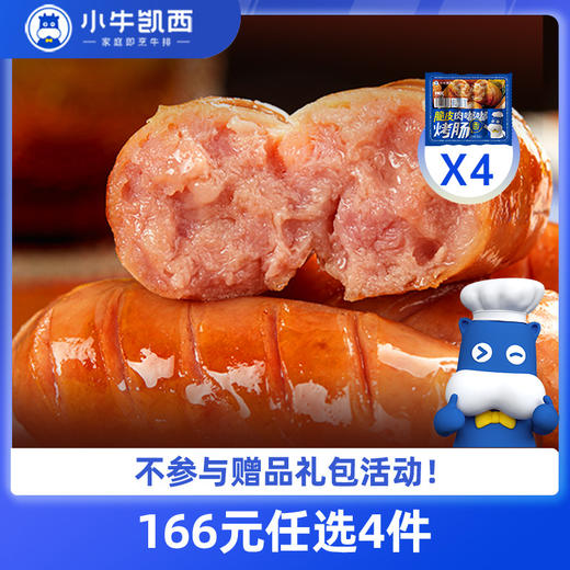 【166元任选4件】小牛凯西脆皮肉嘟嘟烤肠（500g/袋）*4（口味可选） 商品图0