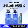 【人气TOP】微囊控油净屑洗发水*2+定型蓬松水*1 商品缩略图0
