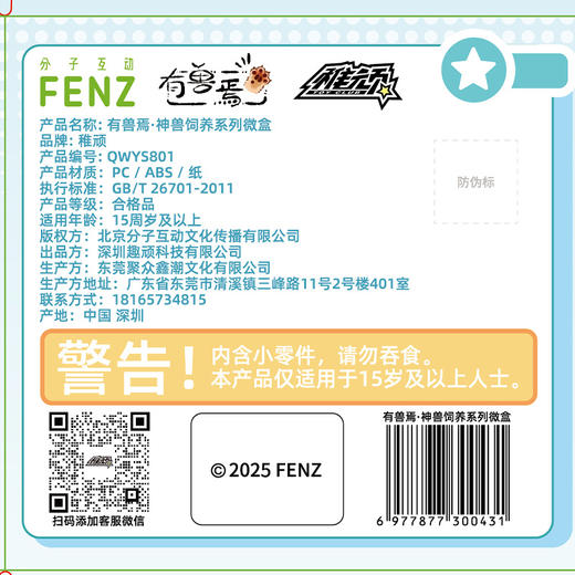 有兽焉微盒神兽饲养盲盒-纪念日百货门店同款168093212 商品图4