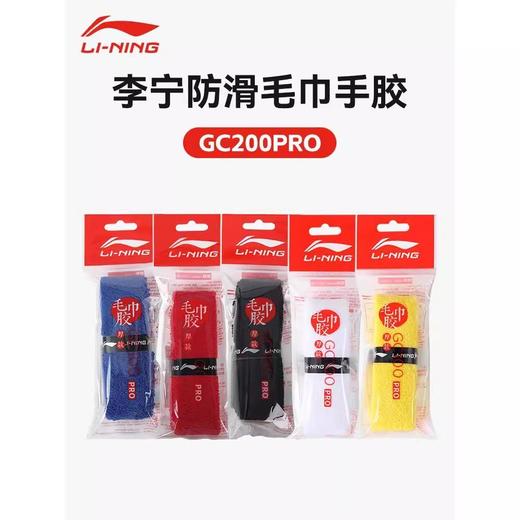 李宁羽毛球毛巾胶GC100PRO羽毛球拍手胶防滑吸汗握把手柄缠带 商品图2