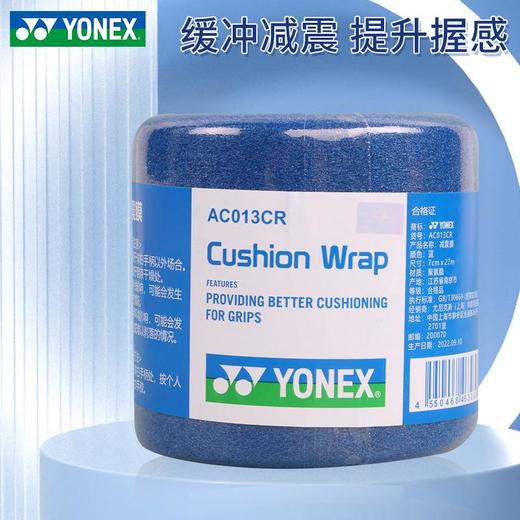 YONEX尤尼克斯减震膜缓震膜缓冲打底握把防滑防汗缠绕绑带AC013CR 商品图2