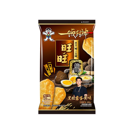 旺旺x一饭封神明星厨师联合出品·黑松露蛋黄味仙贝56g 商品图3