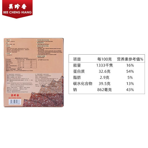 美珍香切片烧烤牛肉180g办公室休闲零食(非牛肉脯,手工铺制牛肉） 商品图2