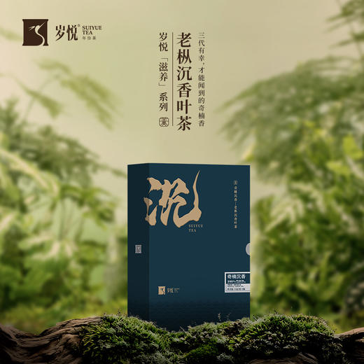 【自营】岁悦 奇楠沉香·老枞沉香叶茶 75g（5g*15泡）SY 商品图0