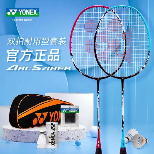 YONEX尤尼克斯羽毛球拍yy碳素超轻耐打进攻双拍ARC5ICR 商品图1