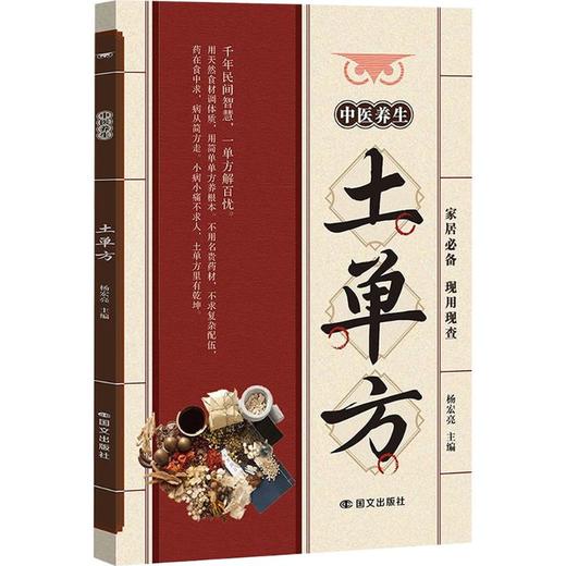 土单方 商品图0