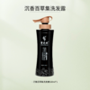 【林栖好物】沉香二十六味草本百草集洗发露护发霜套装 商品缩略图3