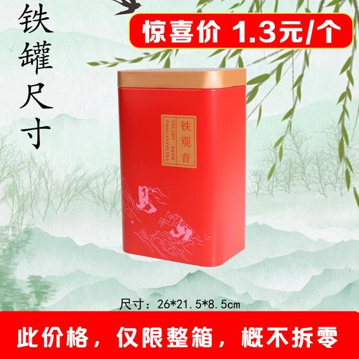 见山【二两半.铁观音听】1.3元1个.整箱200个 商品图2