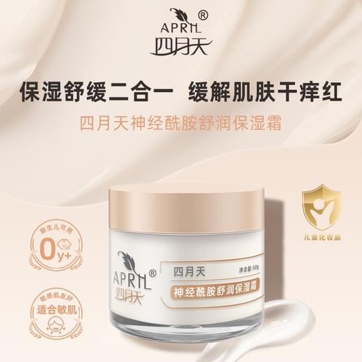 华山四月天舒缓安肤调理水、神经酰胺滋养修护面霜、神经酰胺舒润保湿霜、高保湿身体霜、洋甘菊轻护润体乳、洋甘菊护手霜 商品图2