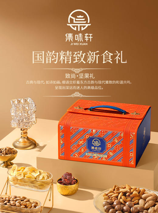 集味轩坚果致尚坚果礼1.68kg 商品图0