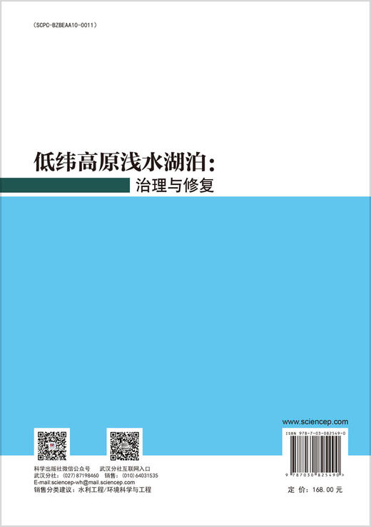 低纬高原浅水湖泊：治理与修复 商品图1