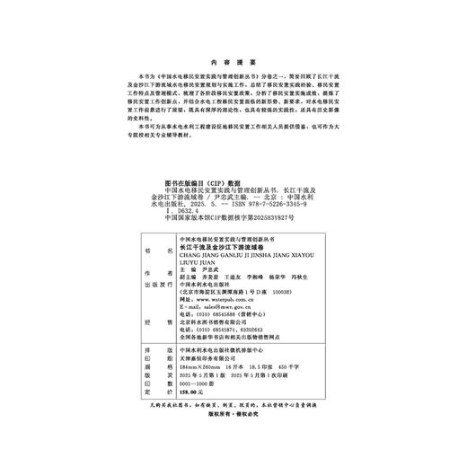 长江干流及金沙江下游流域卷（中国水电移民安置实践与管理创新丛书） 商品图1