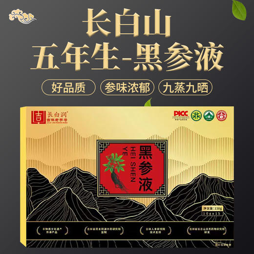 吉林非遗老字号长白润长白山黑参液九蒸九晒10g*15袋*4盒 商品图1