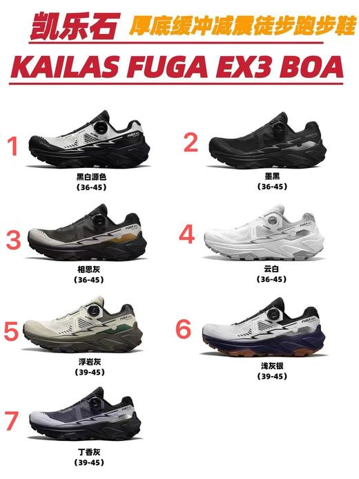 偏小！建议拍大一码！凯乐石KAILAS FUGA EX3 BOA越野机能跑鞋 商品图0