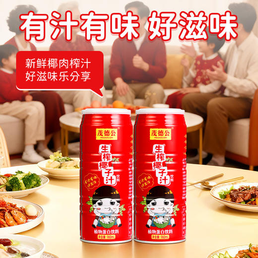 茂德公海南生榨椰子汁果汁椰奶大瓶罐装整箱 椰汁饮料免邮960mlx4 商品图5