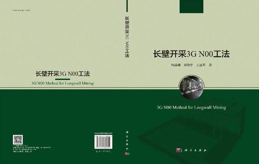 长壁开采3G N00工法 商品图3