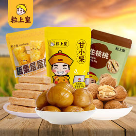 【粒上皇】零食小组合-甘栗仁板栗酥生核桃休闲即食零食 高阶吃货组合388g-FN