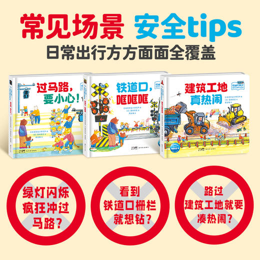 【点读版】红绿灯亮了！我的交通安全绘本：全3册（精） 商品图1