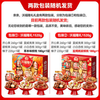 沃隆纯坚果礼盒6罐1.52kg沃福隆礼开心果干果零食炒货大礼包节日礼盒 商品图3