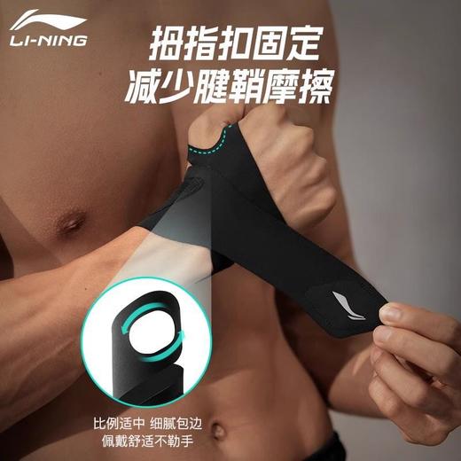 李宁护腕手腕扭伤腱鞘护套男款健身运动女固定羽毛球篮球关节薄款 商品图4