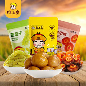 【粒上皇】零食小组合-甘栗仁半边梅葡萄干休闲即食零食 高阶吃货组合216g-FN
