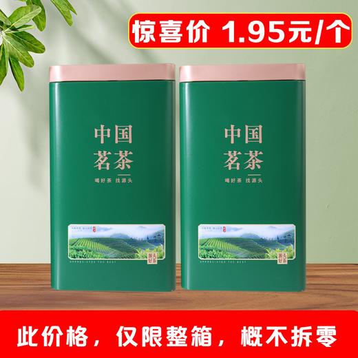 源头好茶【绿. 半斤茗茶听】1.95元1个.整箱108个 商品图1