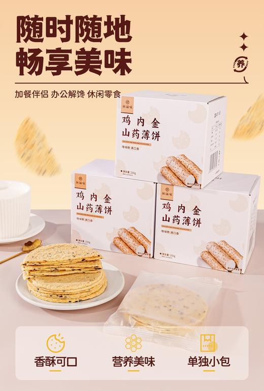 鸡内金山药薄饼 商品图1