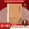 易经杂说 南怀瑾 随书试读有声书&电子书 商品缩略图0