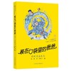 装在口袋里的爸爸：我的同桌敖丙 商品缩略图0