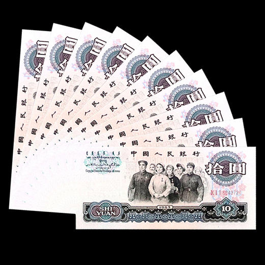 三版人民币10元（大团结10元）！ 商品图6