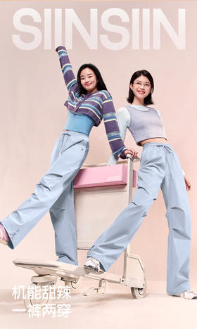 [屁侠推荐]杨幂同款 SIINSIIN5D工装伞裤加绒款