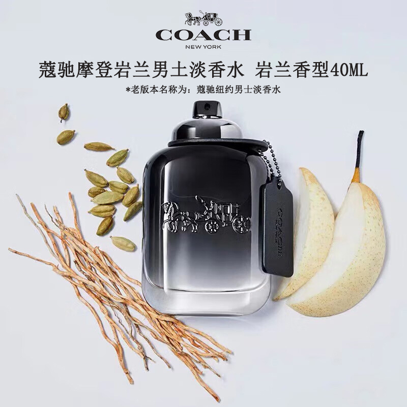 蔻驰摩登岩兰男土淡香水 岩兰香型40ml 有效期至29-11