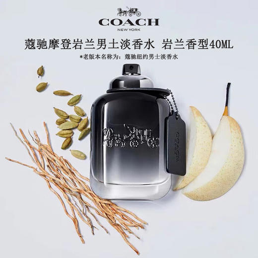 蔻驰摩登岩兰男土淡香水 岩兰香型40ml 有效期至29-11 商品图0